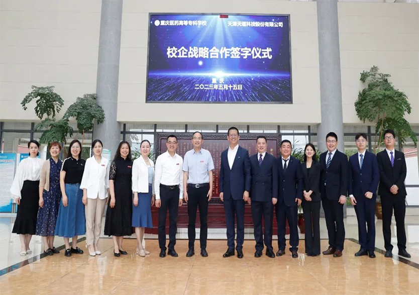 “产教融合·校企共赢”——乐鱼在线平台-乐鱼在线官网与重庆医药高等专科学校校企战略合作框架协议签署暨“产教融合实训基地”揭牌仪式在重庆举行